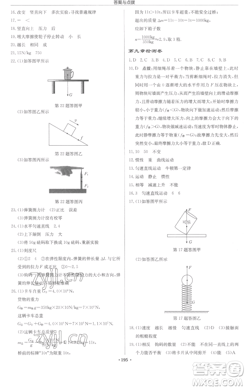 龍門書局2023啟東中學(xué)作業(yè)本八年級(jí)下冊(cè)物理蘇科版蘇北專版參考答案