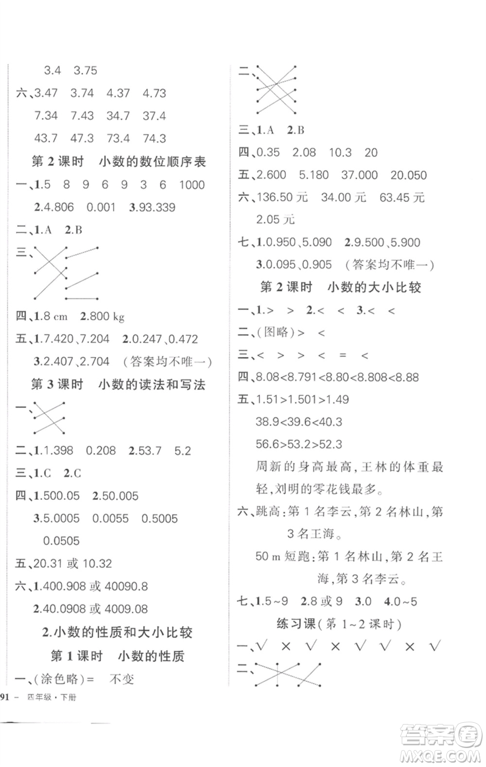 武漢出版社2023狀元成才路創(chuàng)優(yōu)作業(yè)100分四年級(jí)數(shù)學(xué)下冊(cè)人教版貴州專版參考答案