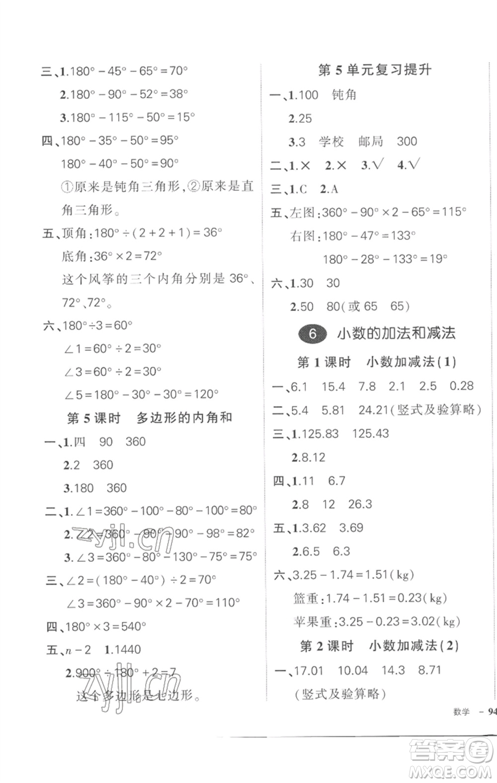 武漢出版社2023狀元成才路創(chuàng)優(yōu)作業(yè)100分四年級(jí)數(shù)學(xué)下冊(cè)人教版貴州專版參考答案