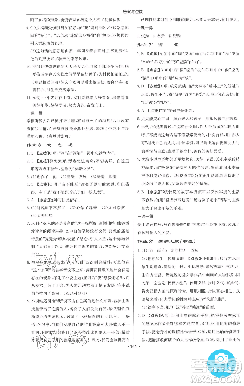 龍門書局2023啟東中學(xué)作業(yè)本九年級下冊語文人教版參考答案