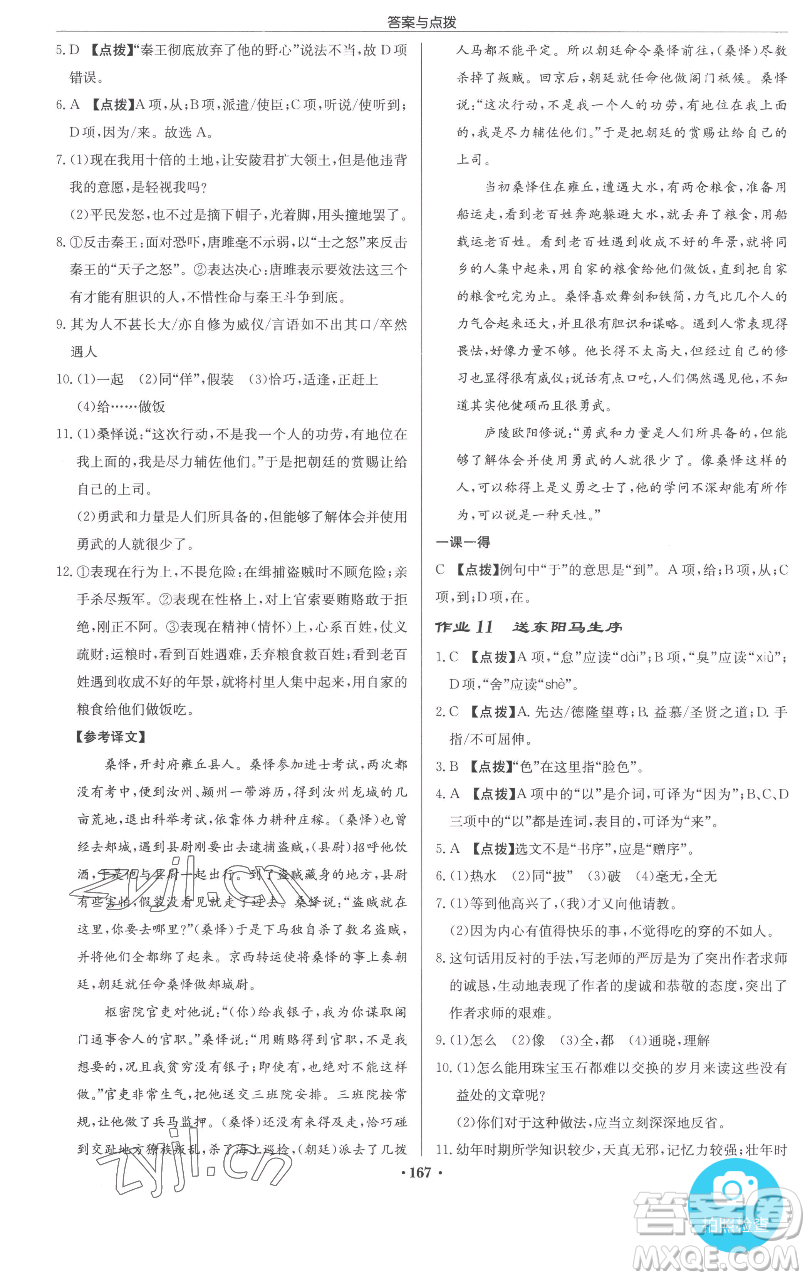 龍門書局2023啟東中學(xué)作業(yè)本九年級下冊語文人教版參考答案