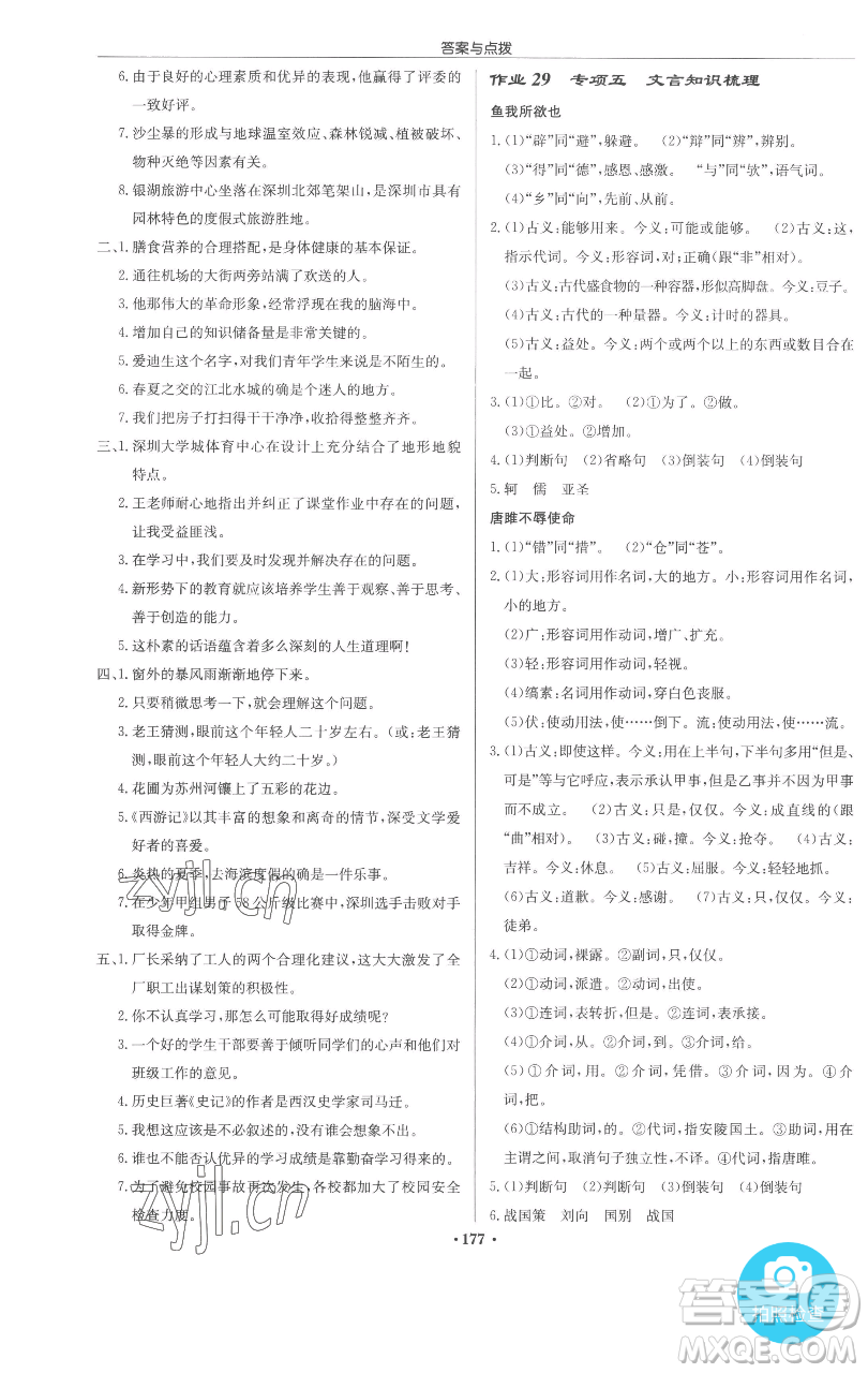 龍門書局2023啟東中學(xué)作業(yè)本九年級下冊語文人教版參考答案