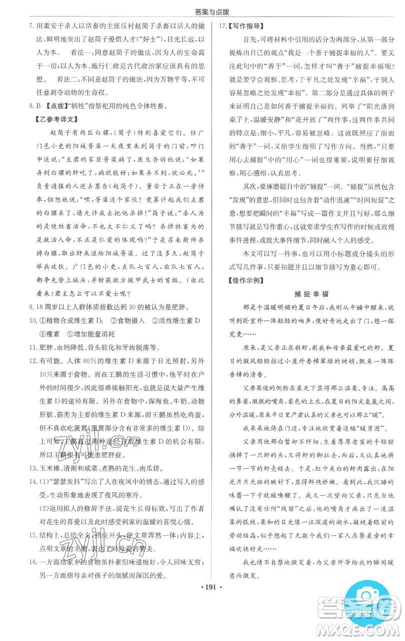 龍門書局2023啟東中學(xué)作業(yè)本九年級下冊語文人教版參考答案