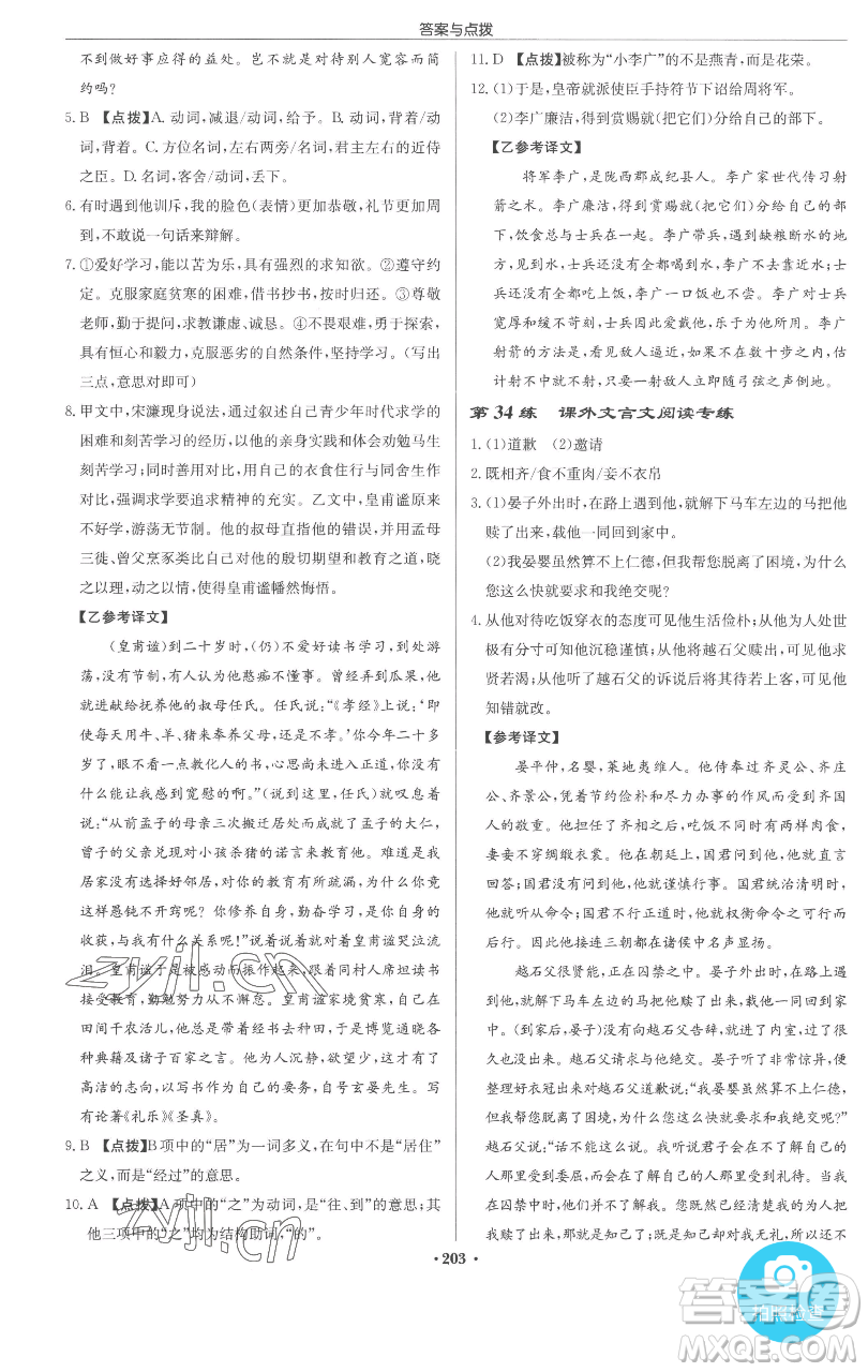 龍門書局2023啟東中學(xué)作業(yè)本九年級下冊語文人教版參考答案