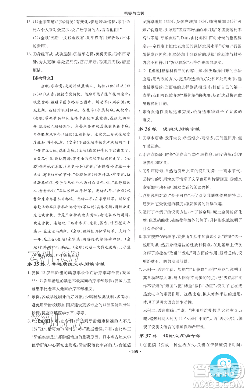 龍門書局2023啟東中學(xué)作業(yè)本九年級下冊語文人教版參考答案