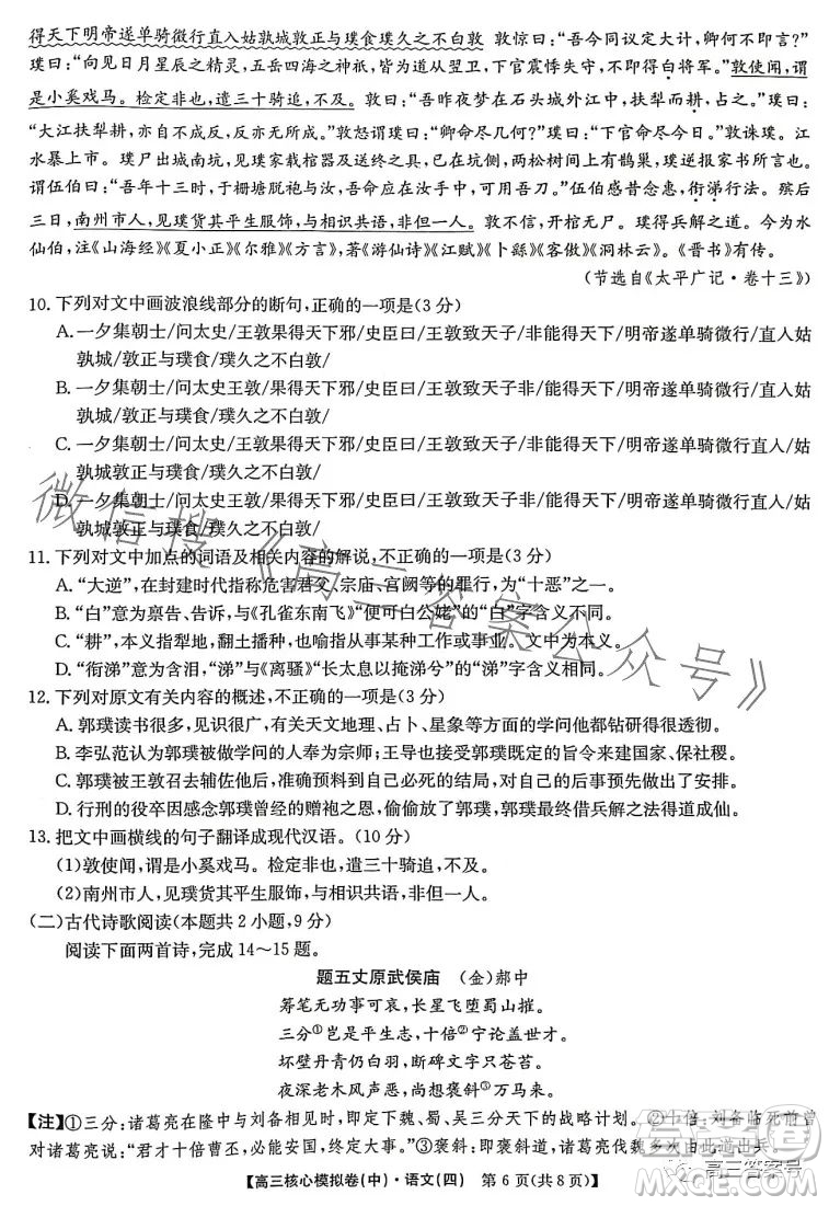 九師聯(lián)盟2023屆新高考高三核心模擬卷四語文試卷答案