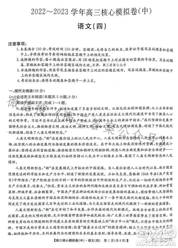 九師聯(lián)盟2023屆新高考高三核心模擬卷四語文試卷答案