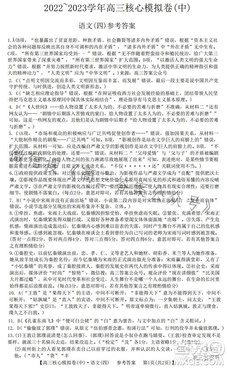 九師聯(lián)盟2023屆新高考高三核心模擬卷四語文試卷答案