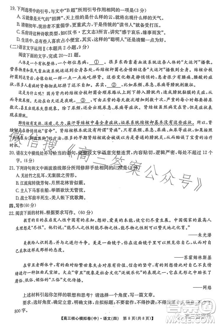 九師聯(lián)盟2023屆新高考高三核心模擬卷四語文試卷答案