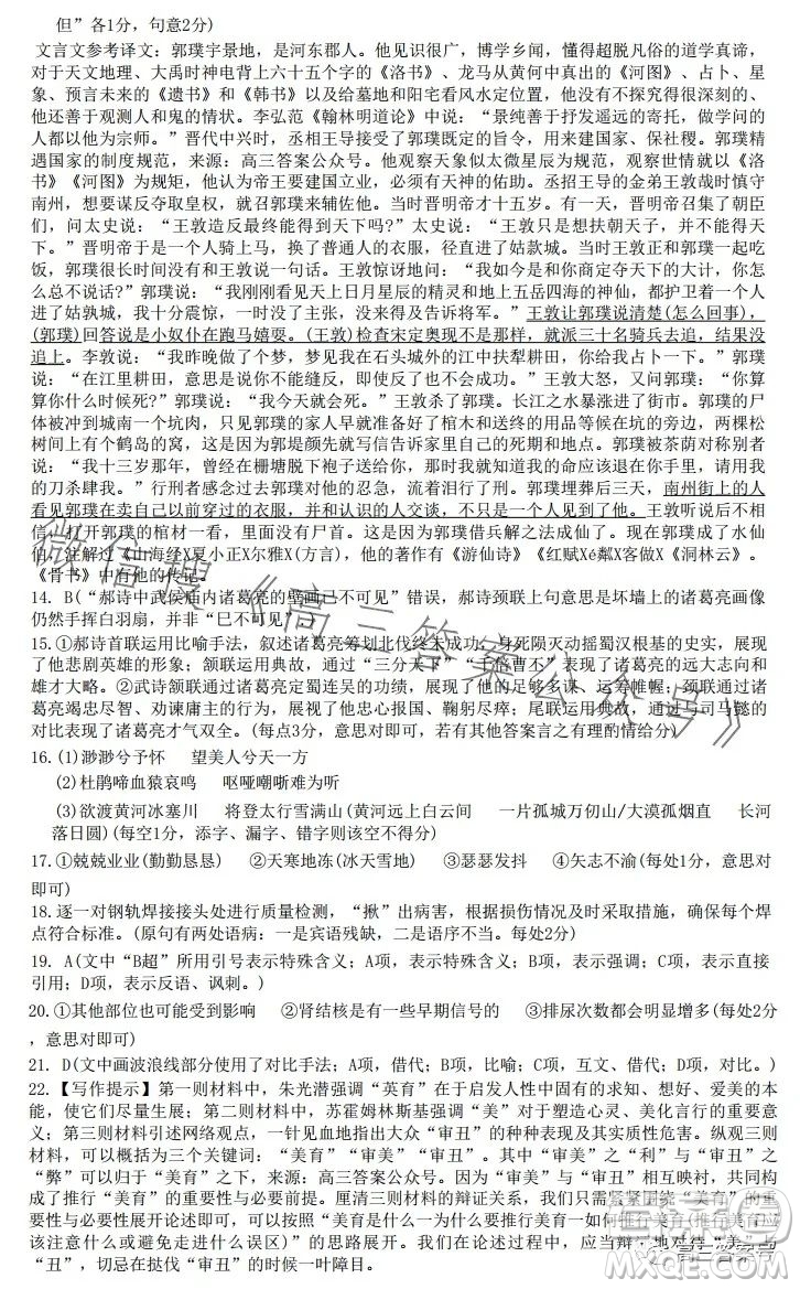 九師聯(lián)盟2023屆新高考高三核心模擬卷四語文試卷答案