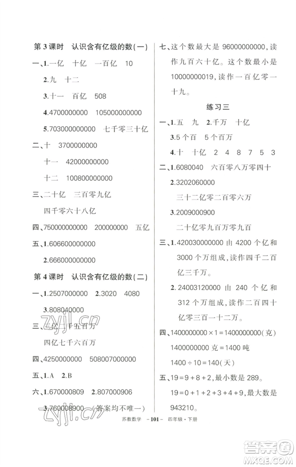 西安出版社2023狀元成才路創(chuàng)優(yōu)作業(yè)100分四年級數(shù)學(xué)下冊蘇教版參考答案