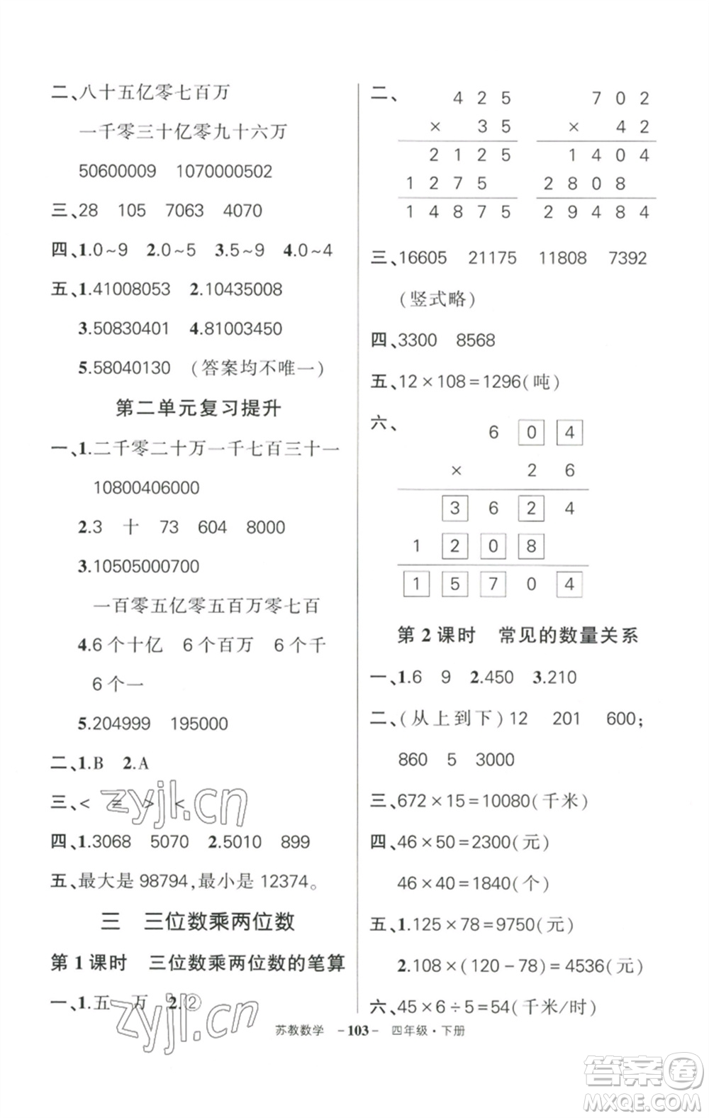 西安出版社2023狀元成才路創(chuàng)優(yōu)作業(yè)100分四年級數(shù)學(xué)下冊蘇教版參考答案