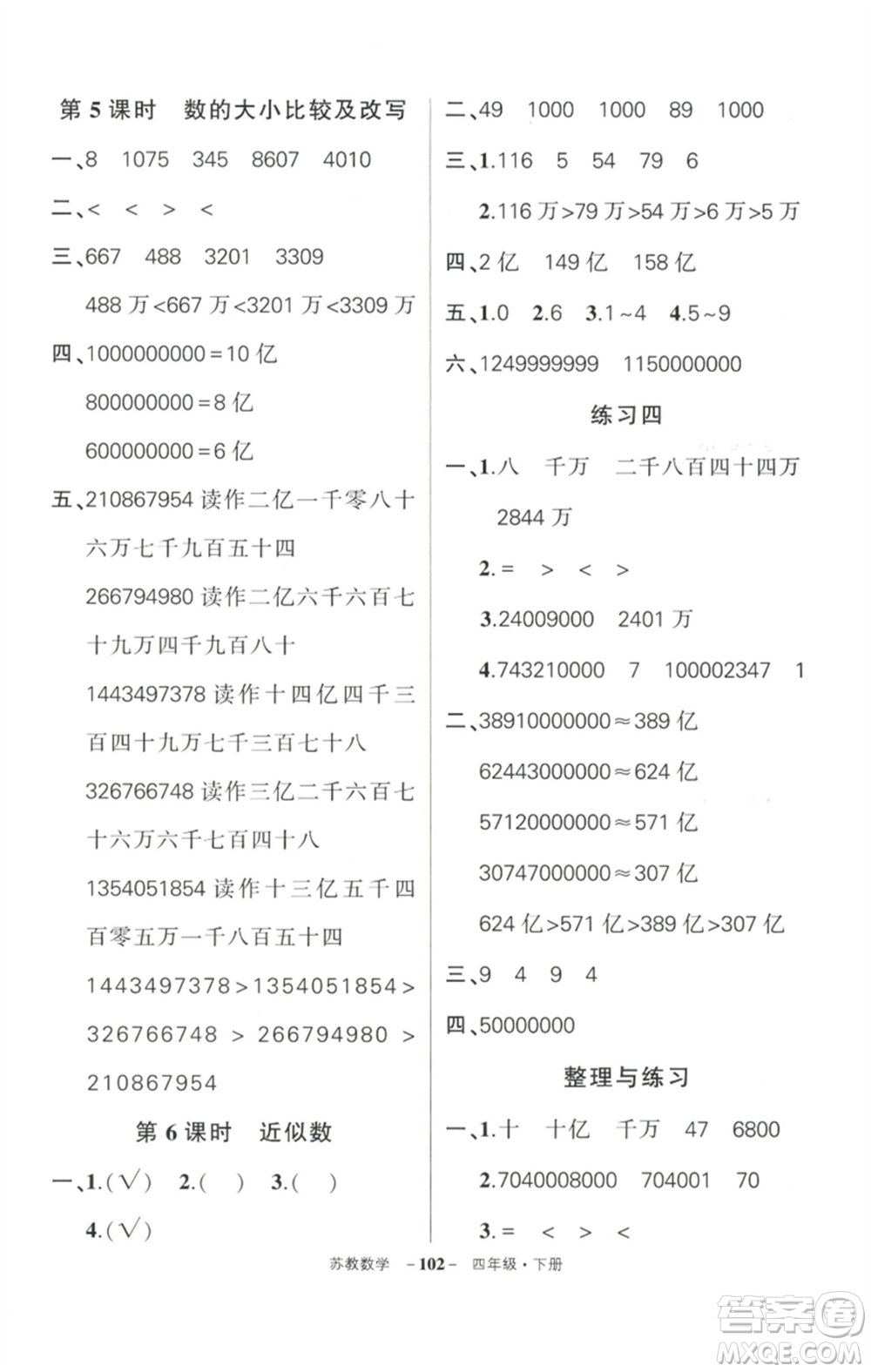 西安出版社2023狀元成才路創(chuàng)優(yōu)作業(yè)100分四年級數(shù)學(xué)下冊蘇教版參考答案