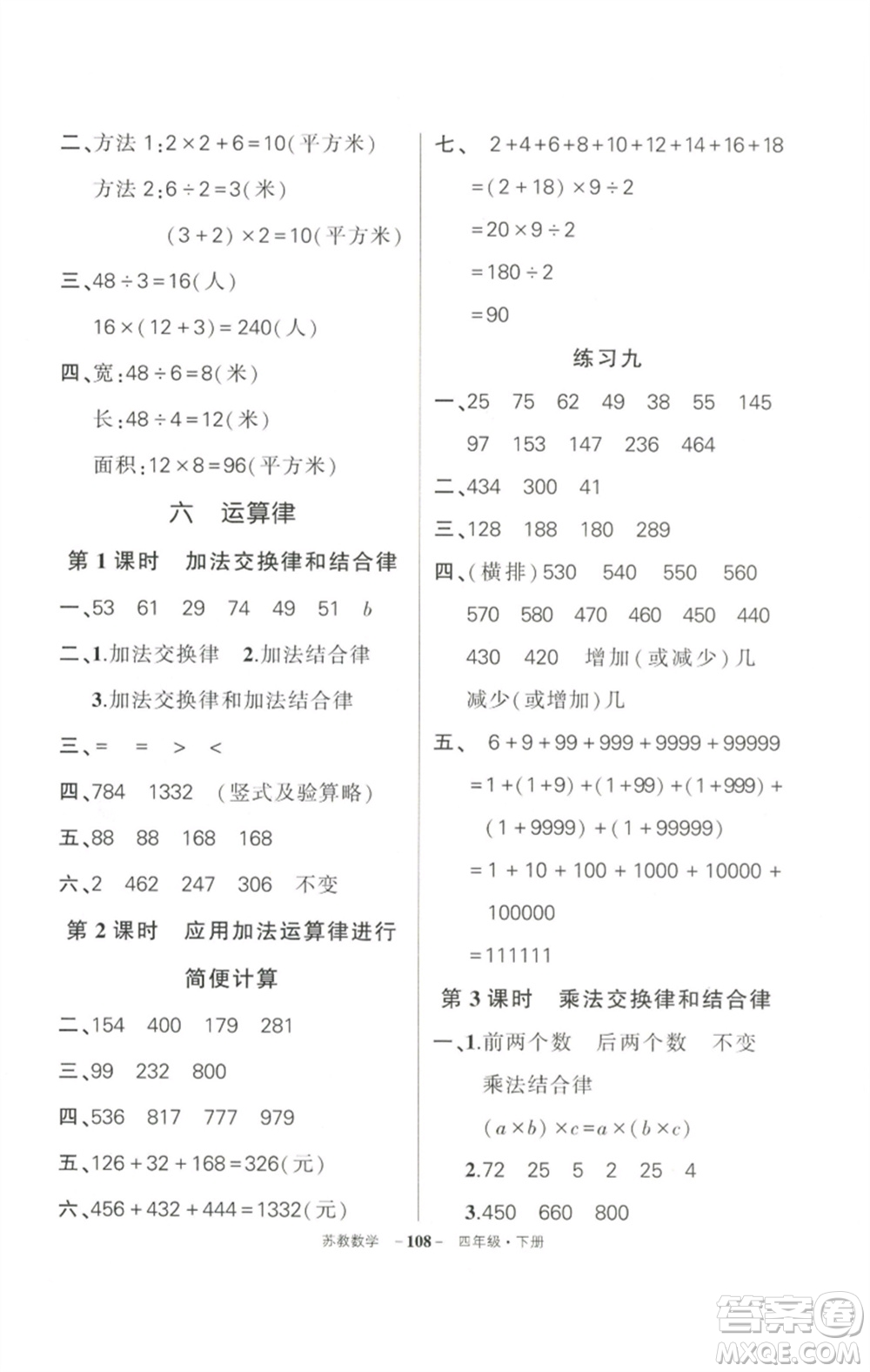 西安出版社2023狀元成才路創(chuàng)優(yōu)作業(yè)100分四年級數(shù)學(xué)下冊蘇教版參考答案