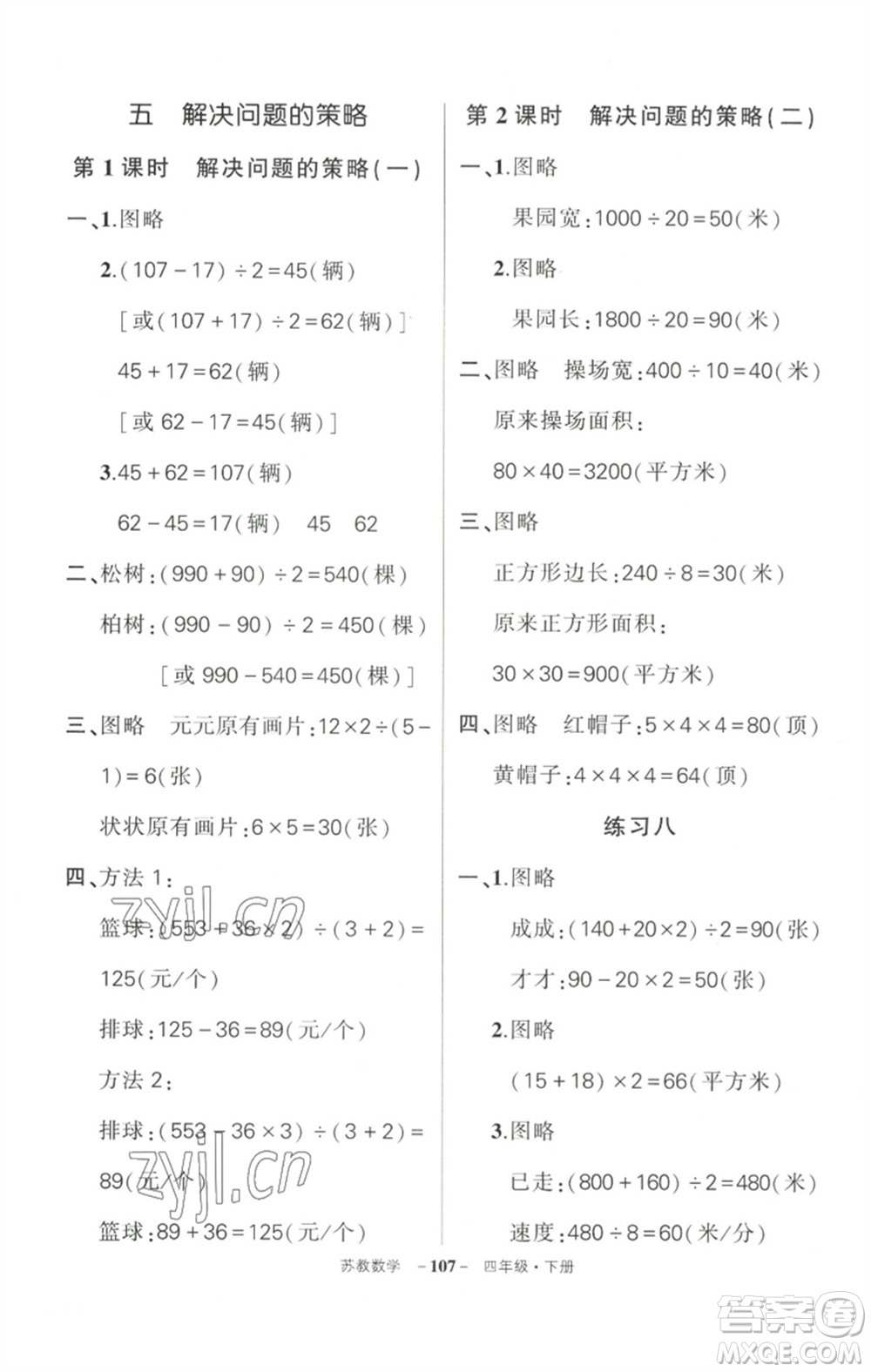 西安出版社2023狀元成才路創(chuàng)優(yōu)作業(yè)100分四年級數(shù)學(xué)下冊蘇教版參考答案