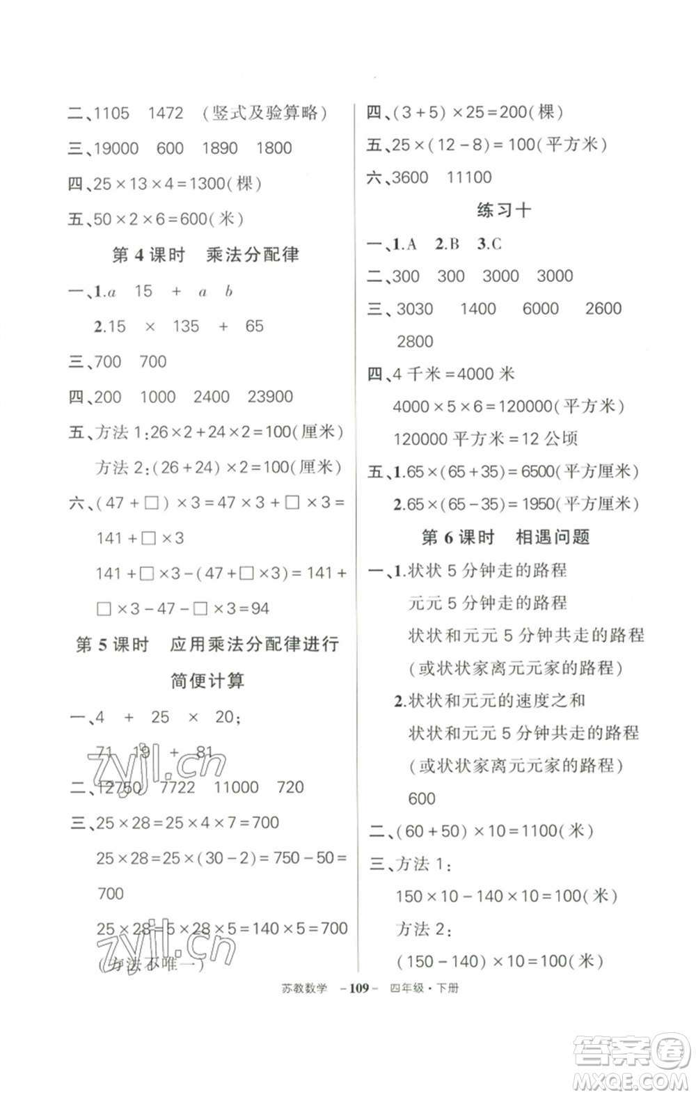 西安出版社2023狀元成才路創(chuàng)優(yōu)作業(yè)100分四年級數(shù)學(xué)下冊蘇教版參考答案