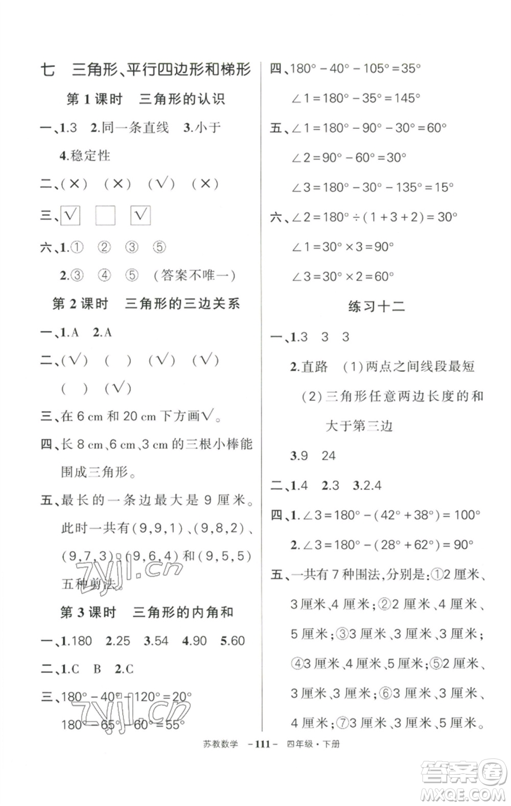 西安出版社2023狀元成才路創(chuàng)優(yōu)作業(yè)100分四年級數(shù)學(xué)下冊蘇教版參考答案