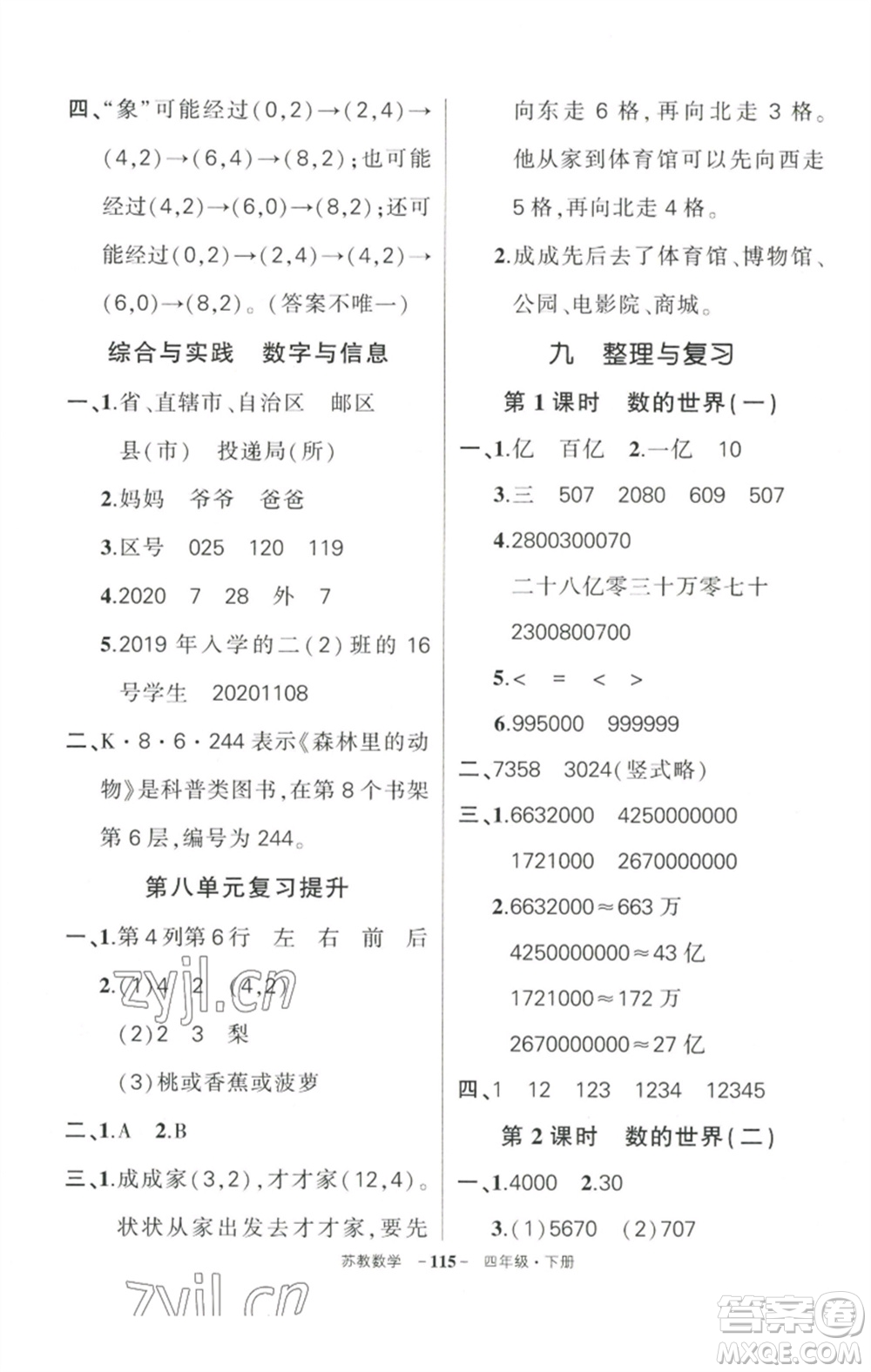 西安出版社2023狀元成才路創(chuàng)優(yōu)作業(yè)100分四年級數(shù)學(xué)下冊蘇教版參考答案