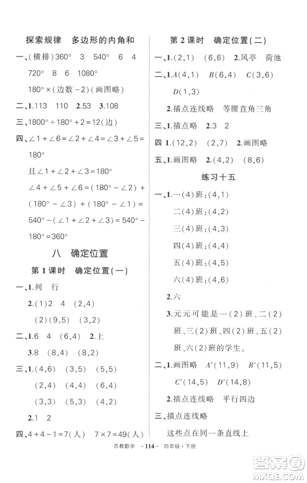 西安出版社2023狀元成才路創(chuàng)優(yōu)作業(yè)100分四年級數(shù)學(xué)下冊蘇教版參考答案