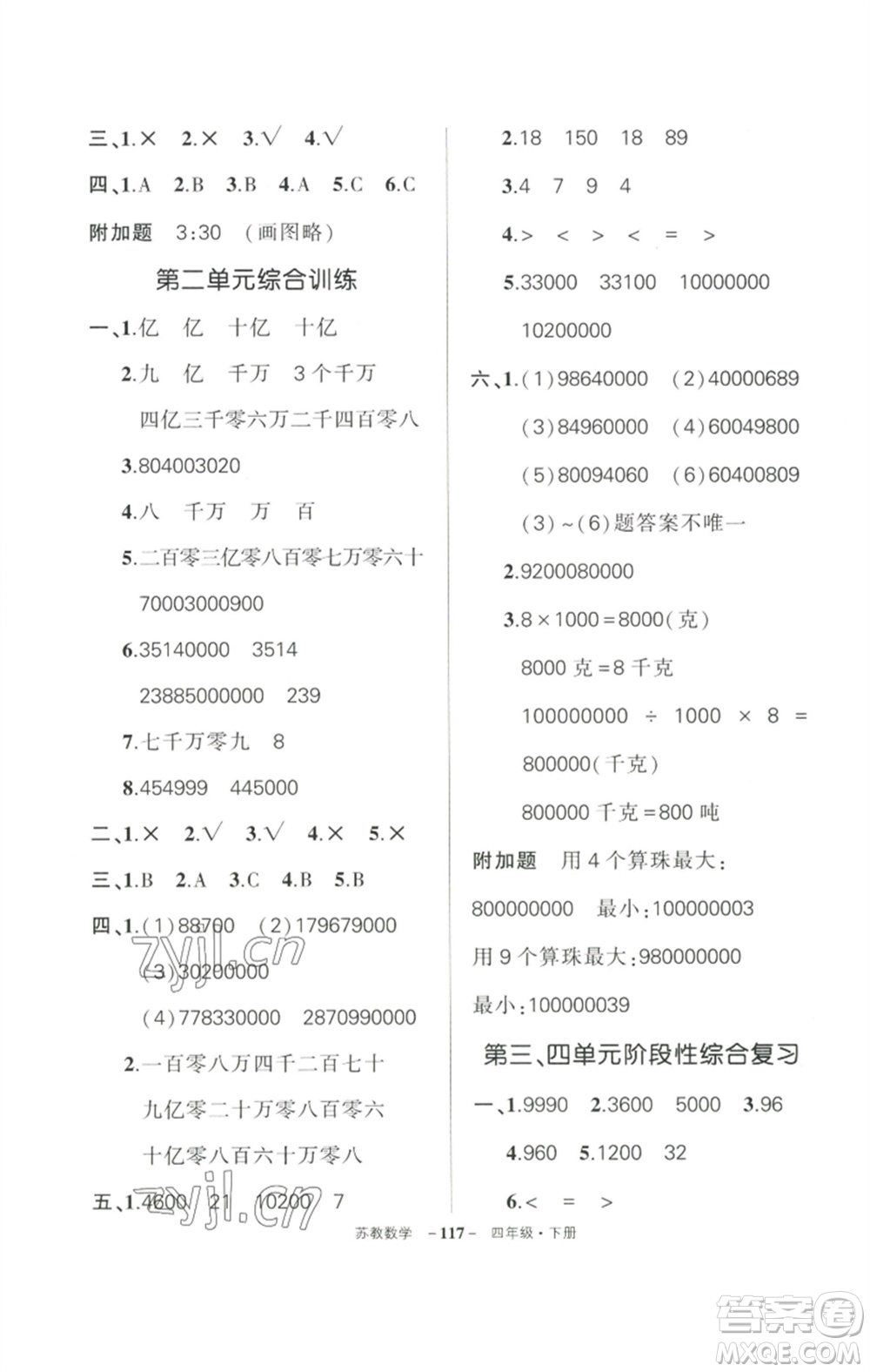 西安出版社2023狀元成才路創(chuàng)優(yōu)作業(yè)100分四年級數(shù)學(xué)下冊蘇教版參考答案