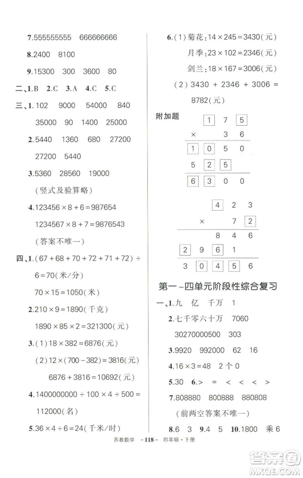 西安出版社2023狀元成才路創(chuàng)優(yōu)作業(yè)100分四年級數(shù)學(xué)下冊蘇教版參考答案