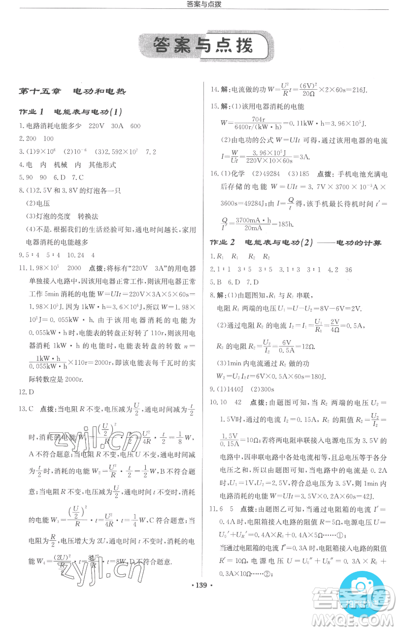 龍門書局2023啟東中學作業(yè)本九年級下冊物理江蘇版參考答案