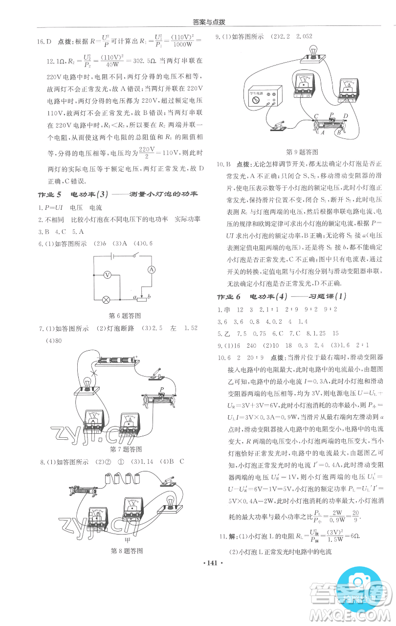 龍門書局2023啟東中學作業(yè)本九年級下冊物理江蘇版參考答案