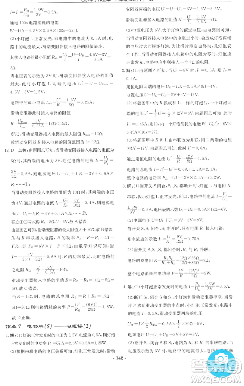龍門書局2023啟東中學作業(yè)本九年級下冊物理江蘇版參考答案