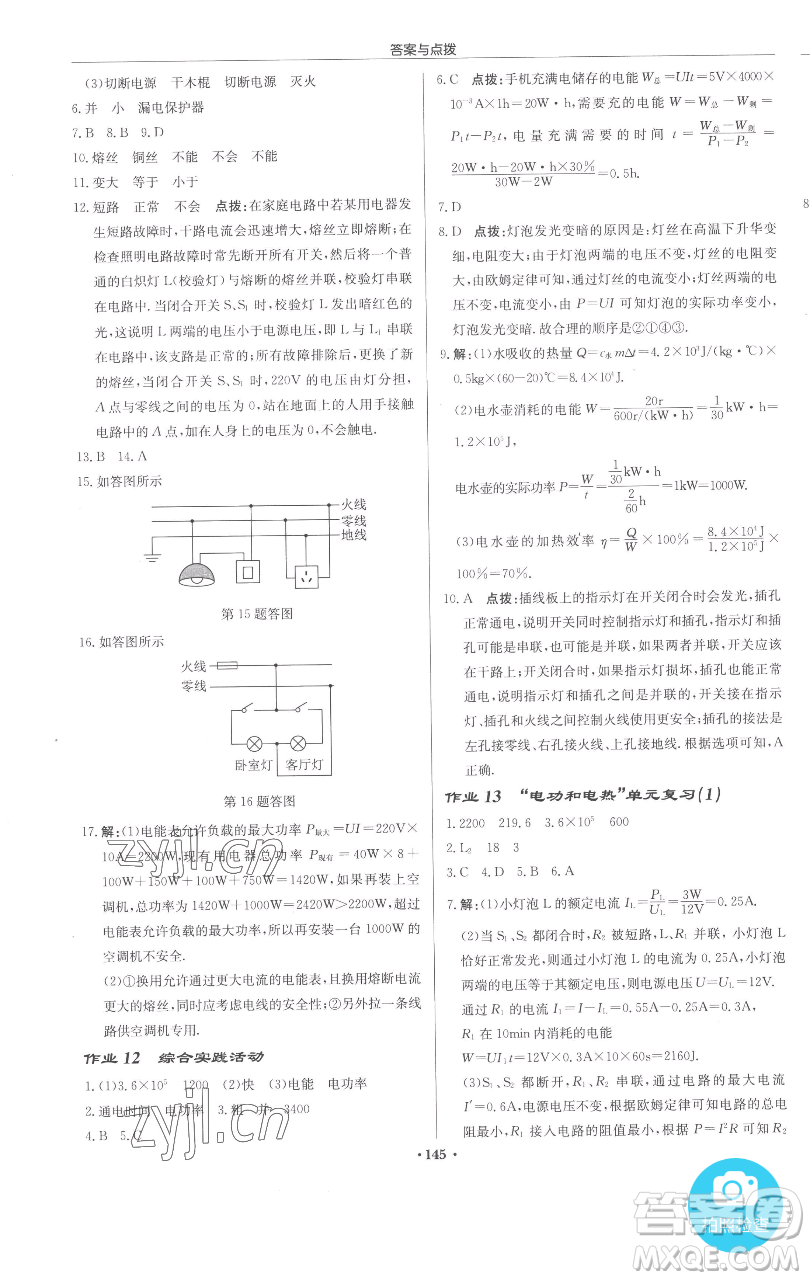 龍門書局2023啟東中學作業(yè)本九年級下冊物理江蘇版參考答案