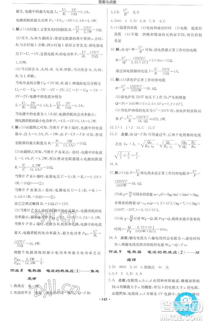 龍門書局2023啟東中學作業(yè)本九年級下冊物理江蘇版參考答案