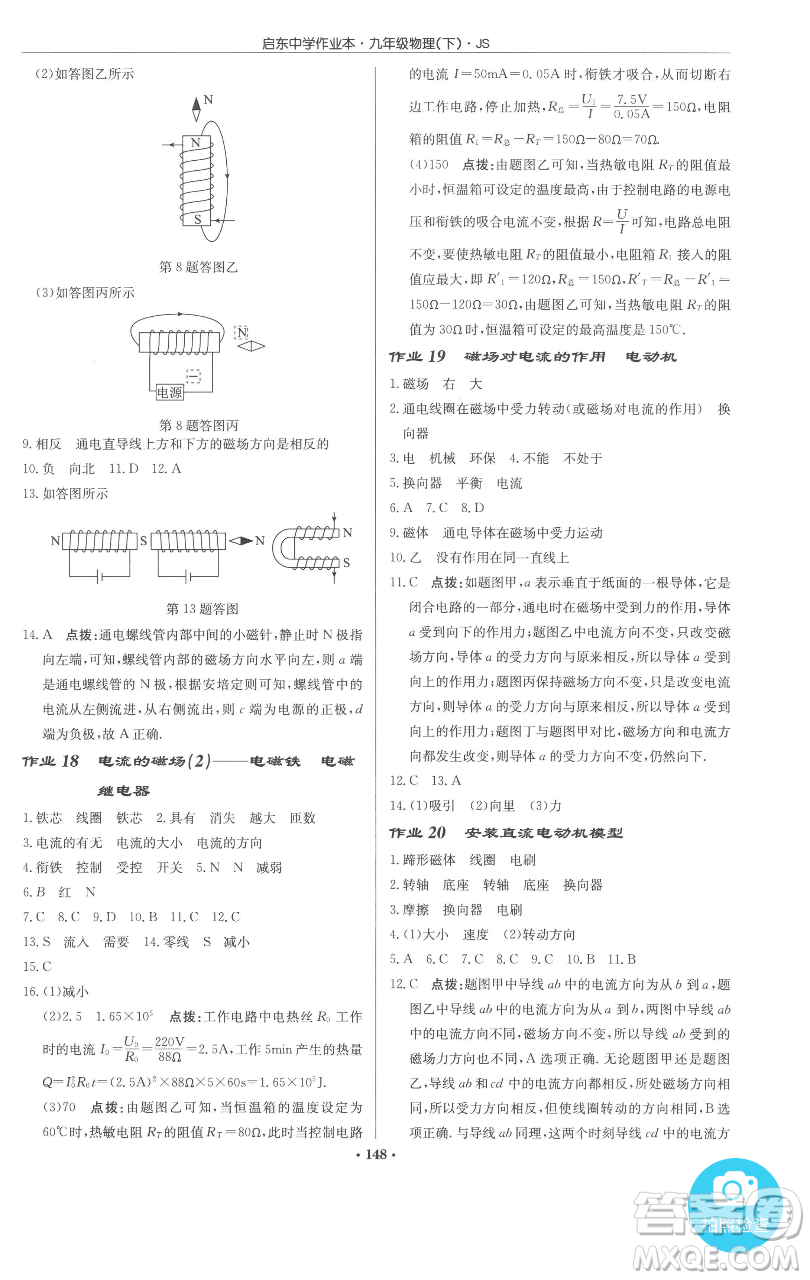龍門書局2023啟東中學作業(yè)本九年級下冊物理江蘇版參考答案