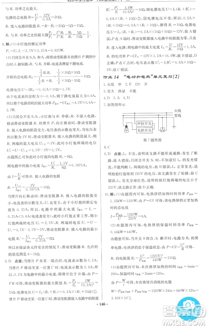 龍門書局2023啟東中學作業(yè)本九年級下冊物理江蘇版參考答案