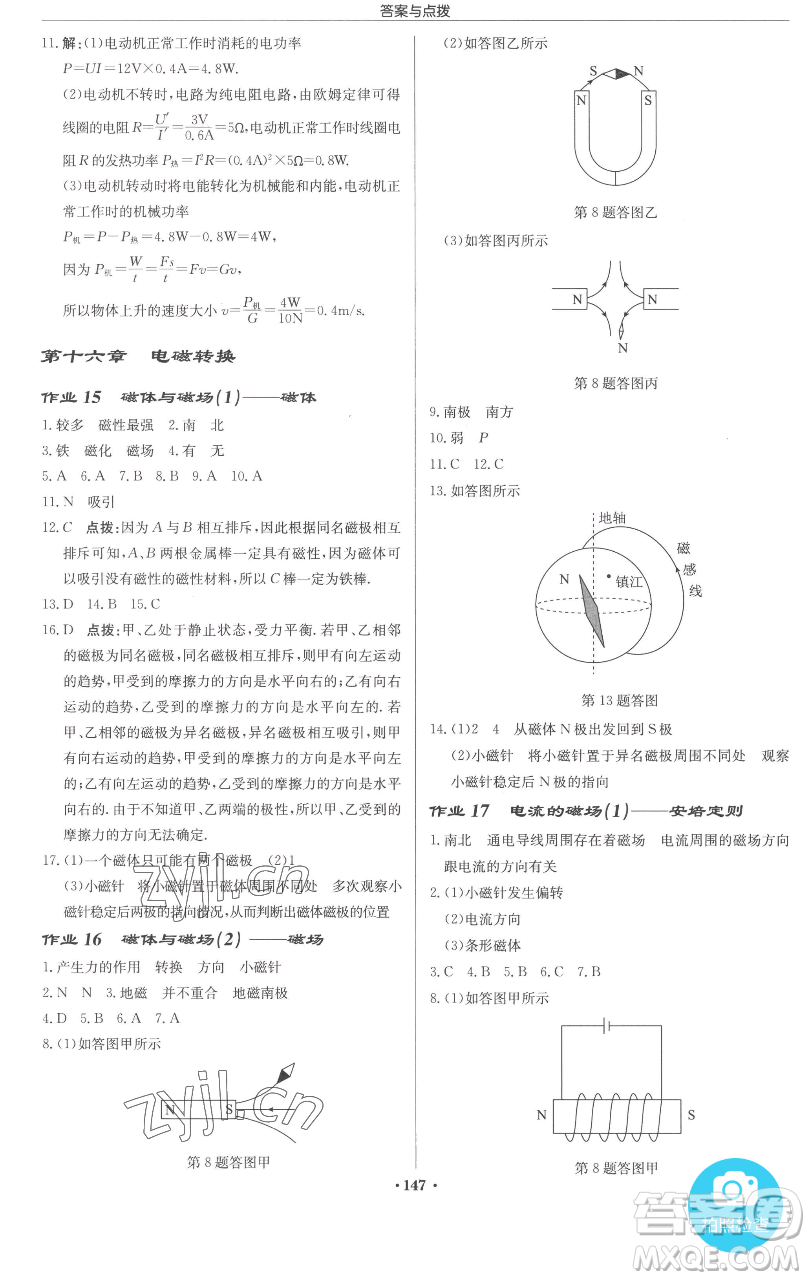 龍門書局2023啟東中學作業(yè)本九年級下冊物理江蘇版參考答案