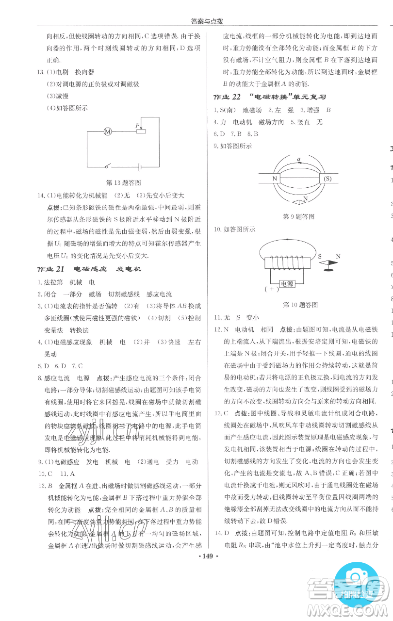 龍門書局2023啟東中學作業(yè)本九年級下冊物理江蘇版參考答案
