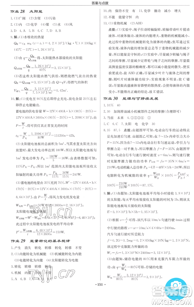 龍門書局2023啟東中學作業(yè)本九年級下冊物理江蘇版參考答案