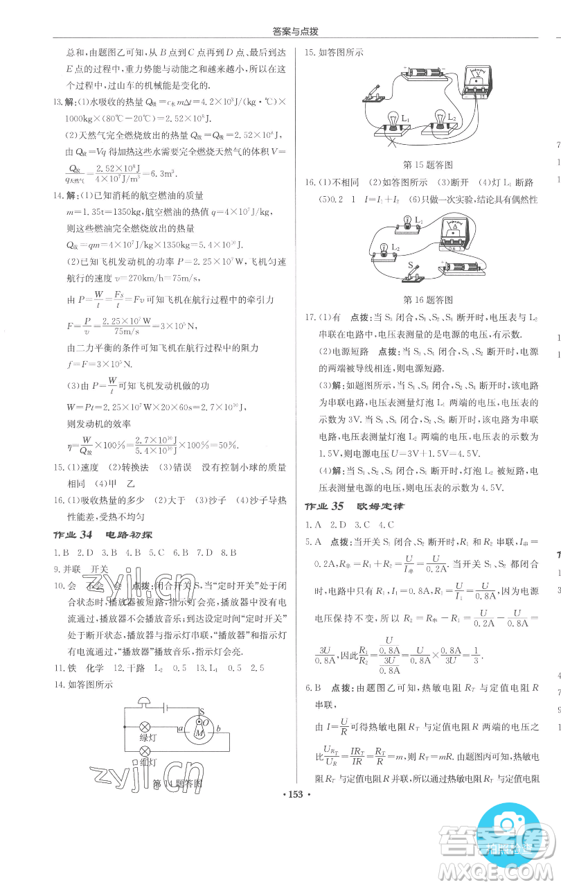 龍門書局2023啟東中學作業(yè)本九年級下冊物理江蘇版參考答案