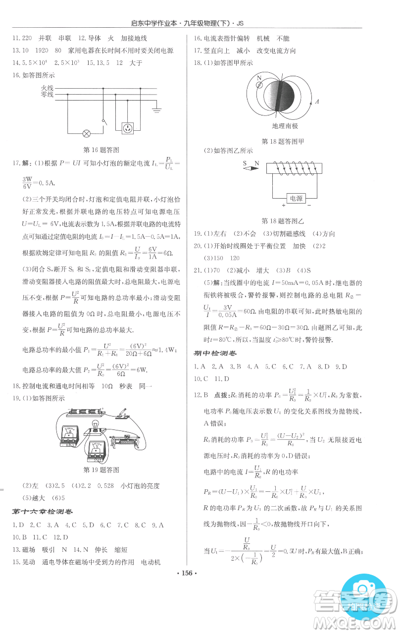 龍門書局2023啟東中學作業(yè)本九年級下冊物理江蘇版參考答案