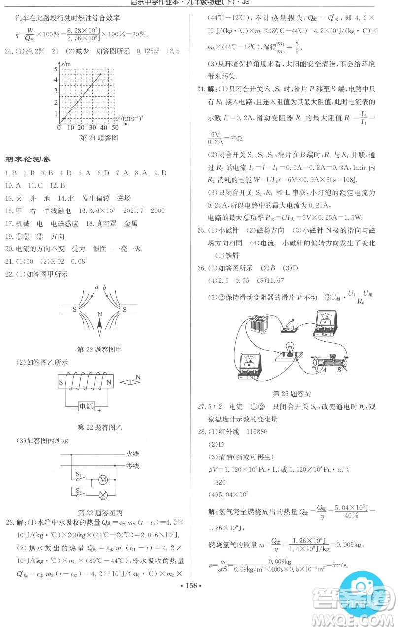 龍門書局2023啟東中學作業(yè)本九年級下冊物理江蘇版參考答案