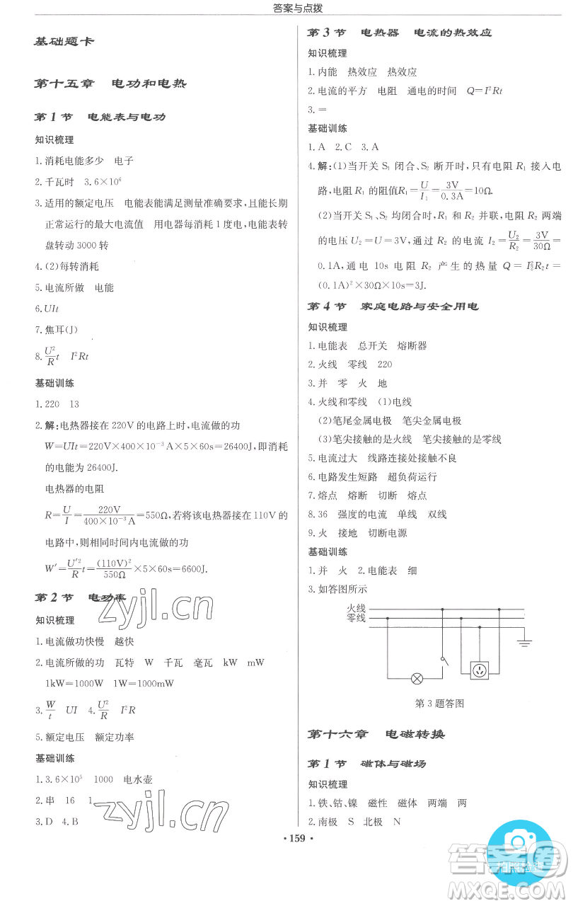 龍門書局2023啟東中學作業(yè)本九年級下冊物理江蘇版參考答案