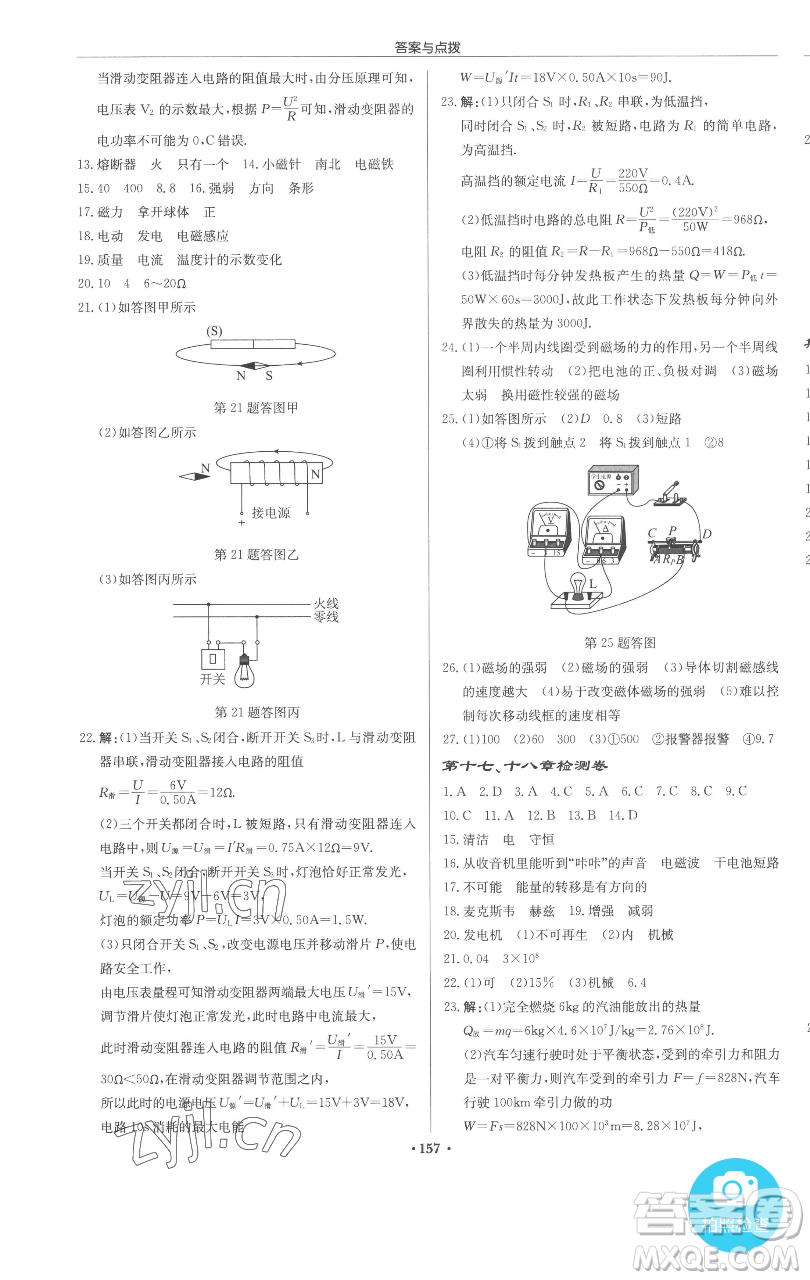 龍門書局2023啟東中學作業(yè)本九年級下冊物理江蘇版參考答案