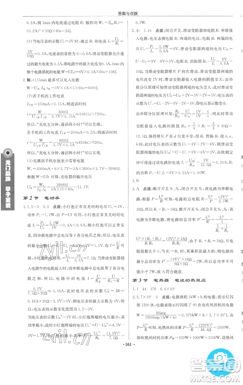龍門書局2023啟東中學作業(yè)本九年級下冊物理江蘇版參考答案