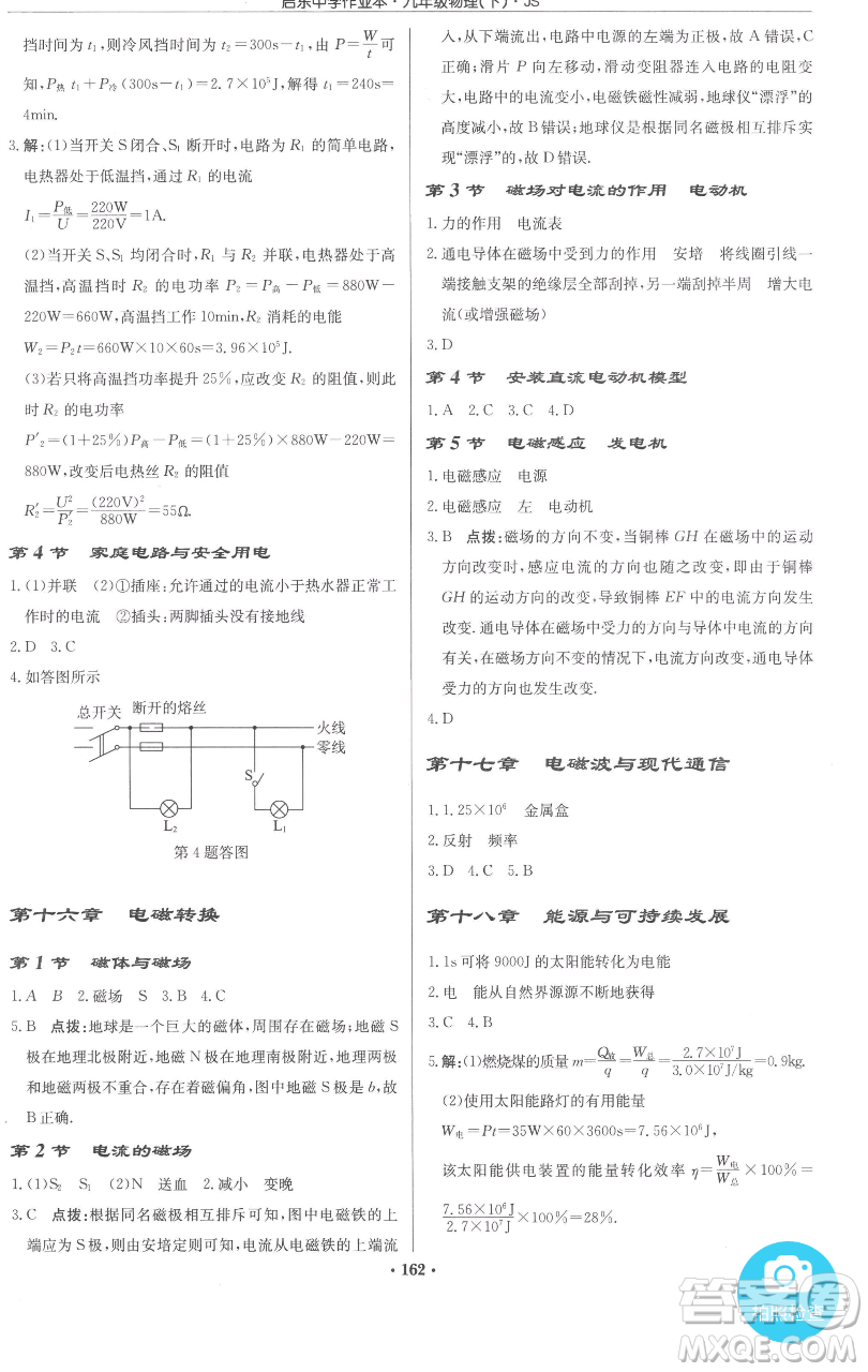 龍門書局2023啟東中學作業(yè)本九年級下冊物理江蘇版參考答案