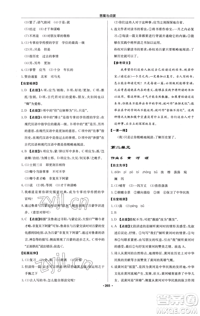 龍門書局2023啟東中學(xué)作業(yè)本七年級下冊語文人教版參考答案