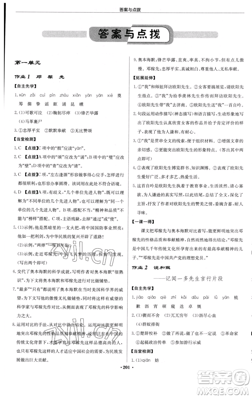 龍門書局2023啟東中學(xué)作業(yè)本七年級下冊語文人教版參考答案