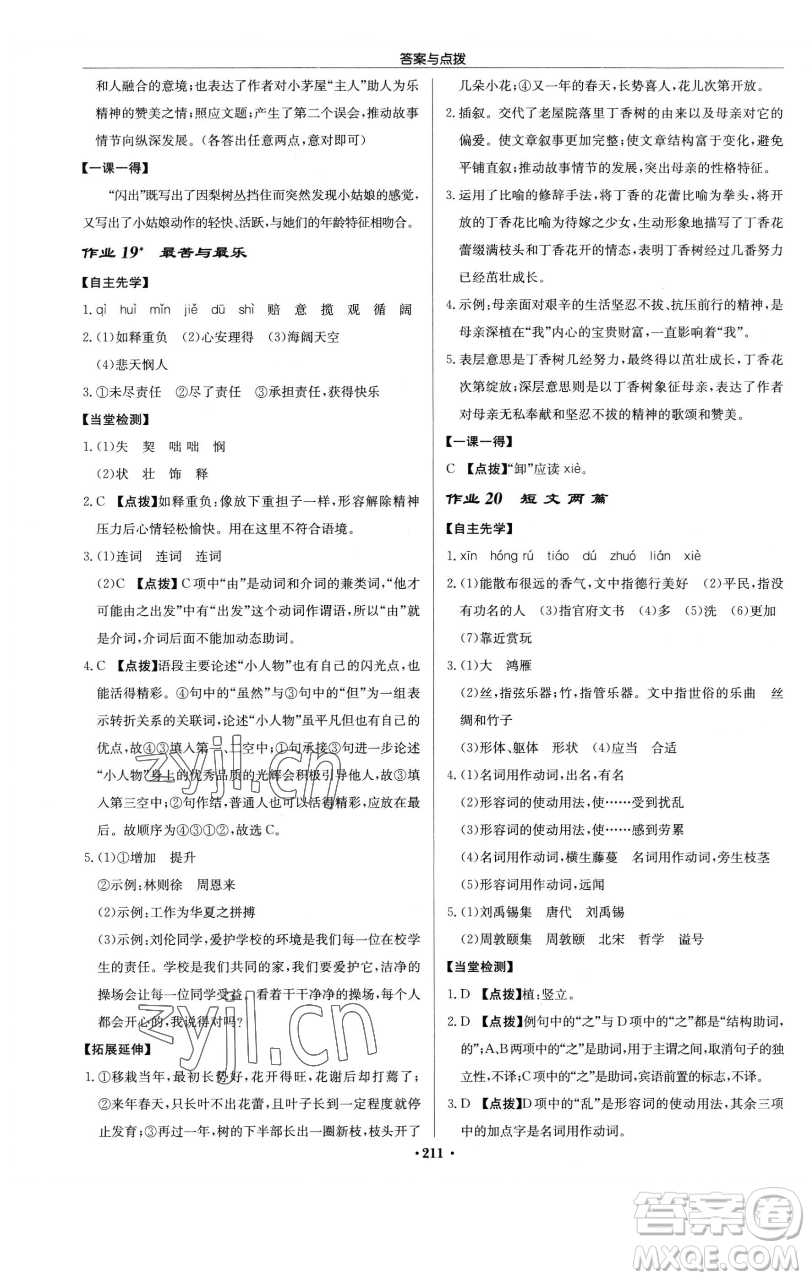 龍門書局2023啟東中學(xué)作業(yè)本七年級下冊語文人教版參考答案