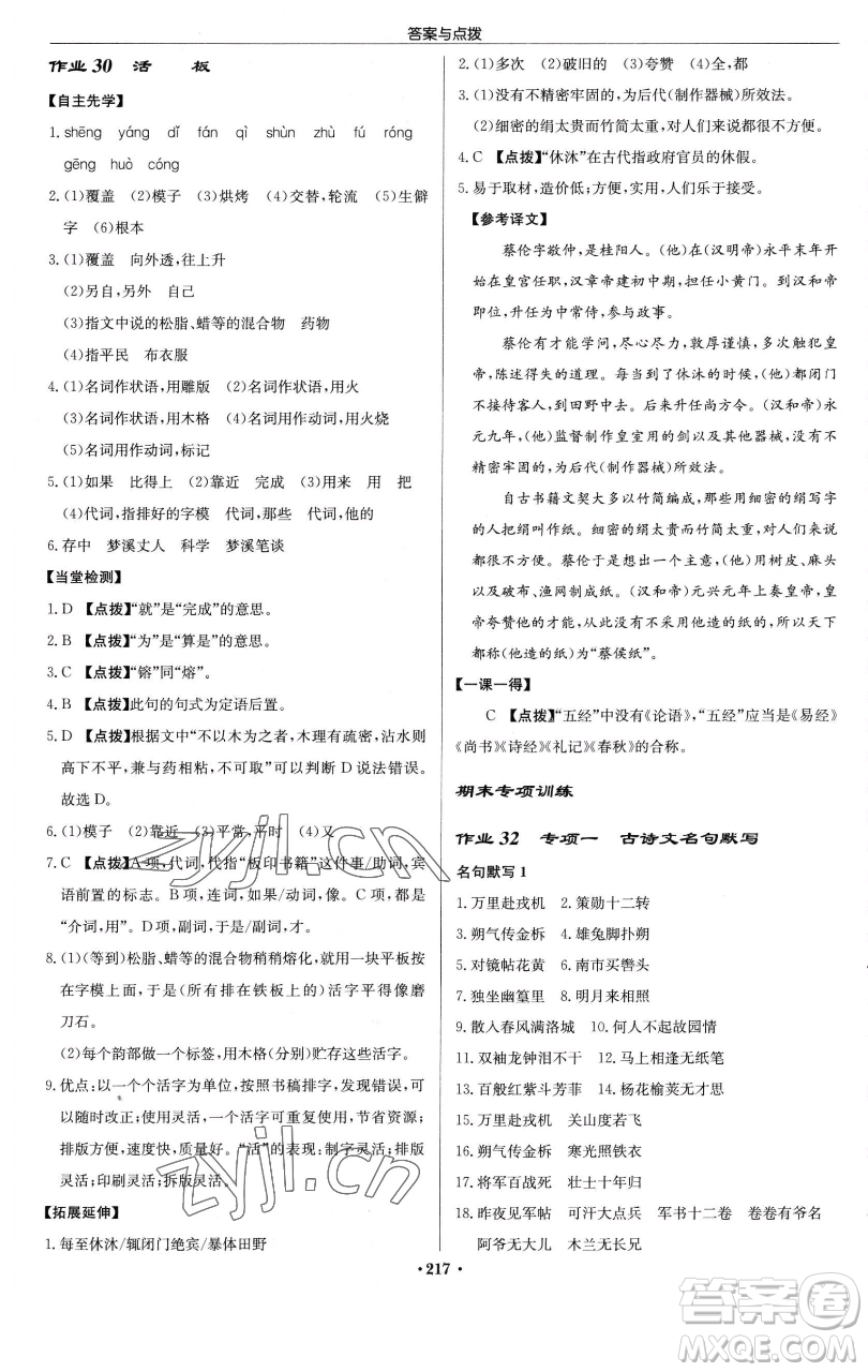 龍門書局2023啟東中學(xué)作業(yè)本七年級下冊語文人教版參考答案