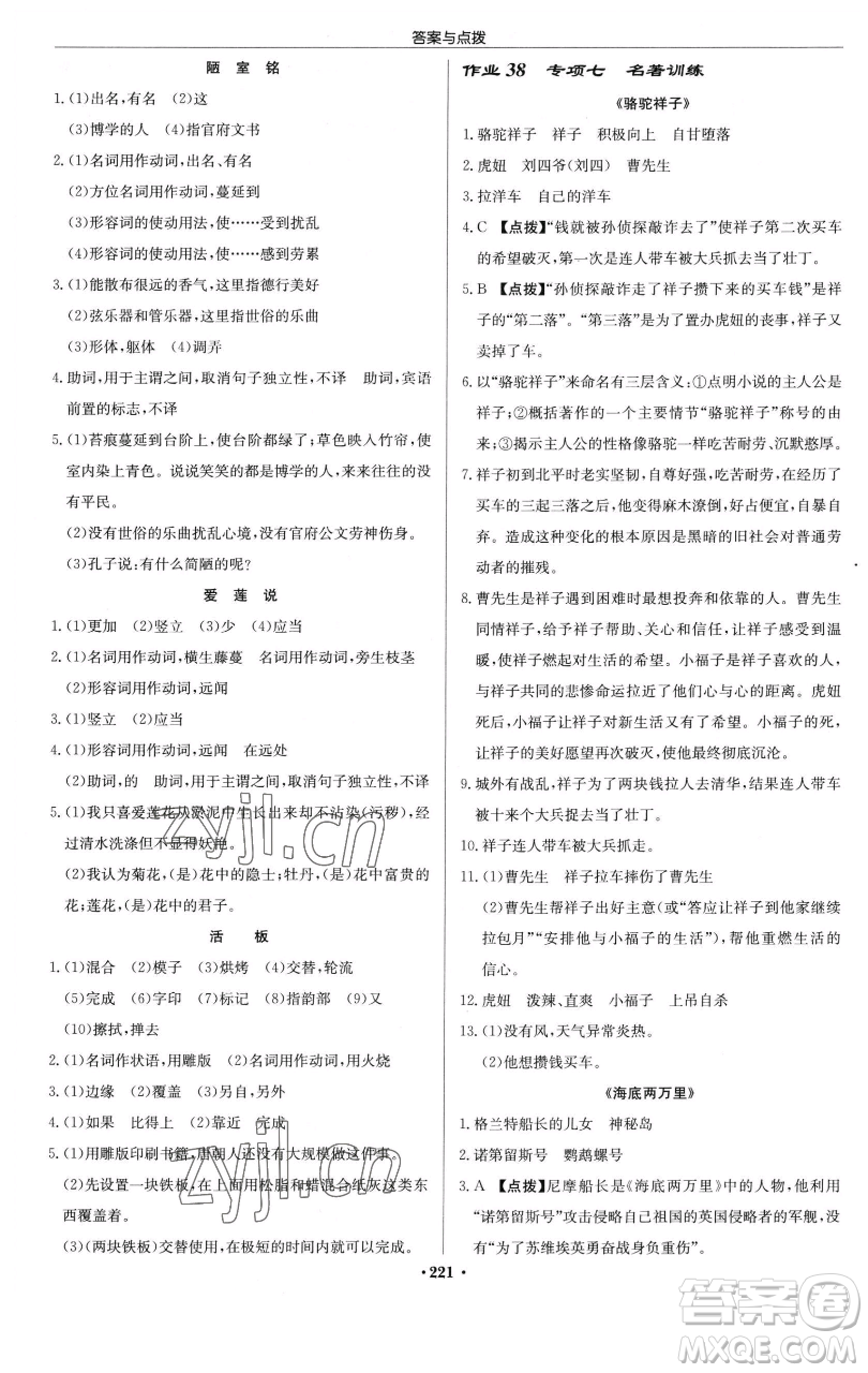 龍門書局2023啟東中學(xué)作業(yè)本七年級下冊語文人教版參考答案