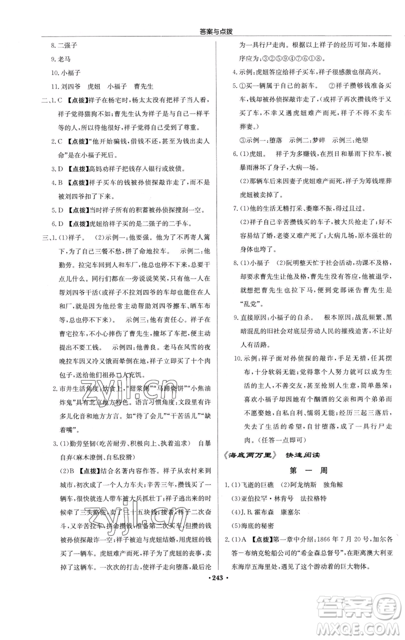 龍門書局2023啟東中學(xué)作業(yè)本七年級下冊語文人教版參考答案