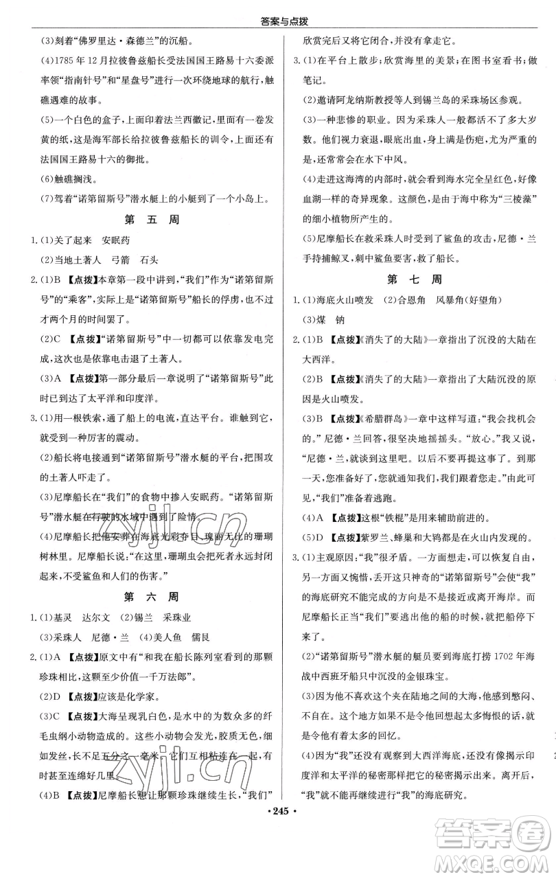 龍門書局2023啟東中學(xué)作業(yè)本七年級下冊語文人教版參考答案