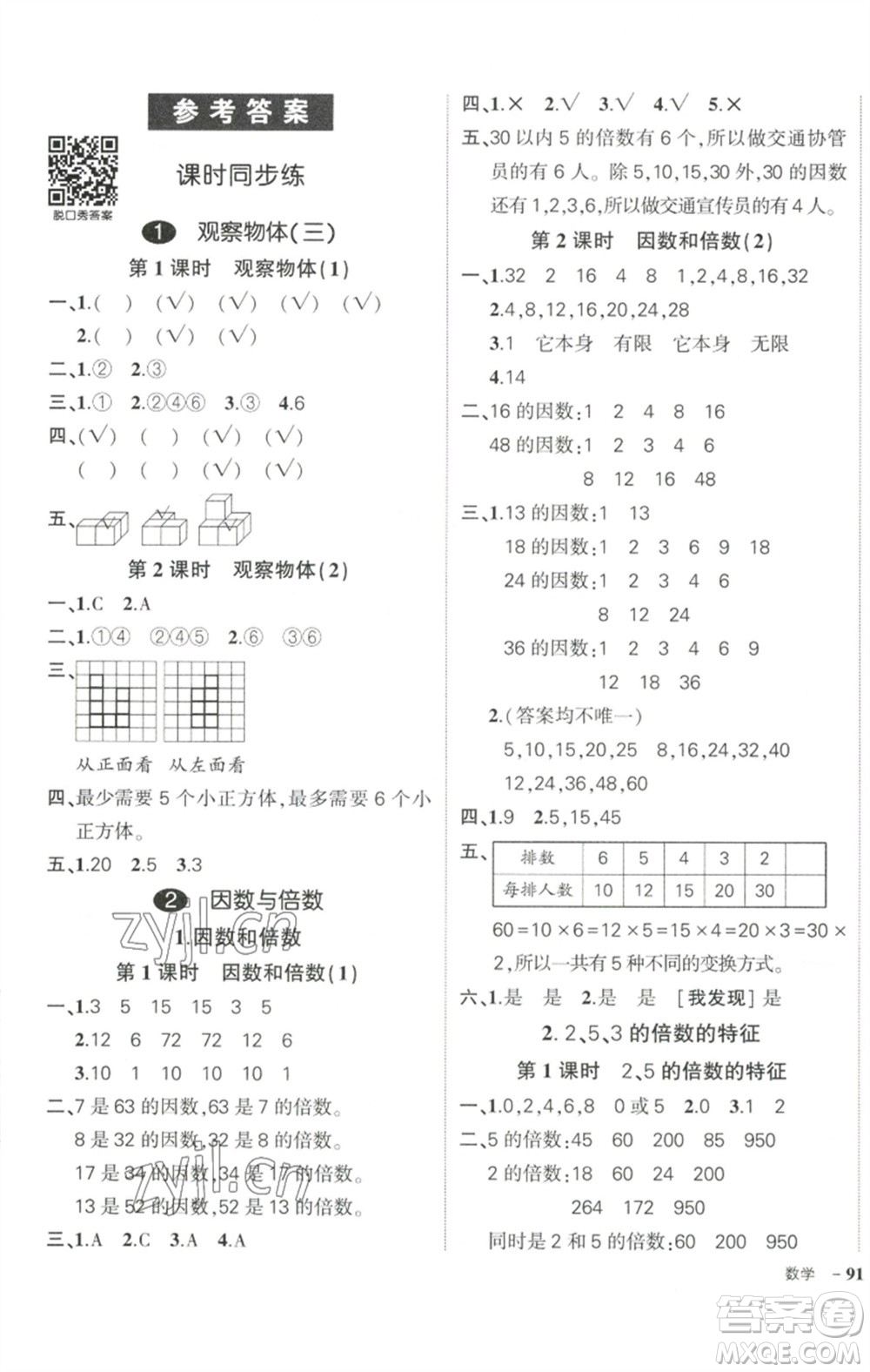 武漢出版社2023狀元成才路創(chuàng)優(yōu)作業(yè)100分五年級(jí)數(shù)學(xué)下冊(cè)人教版浙江專版參考答案
